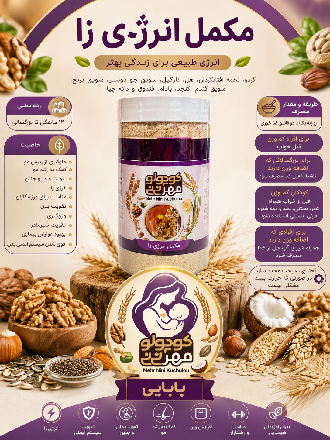 مکمل انرژی زا