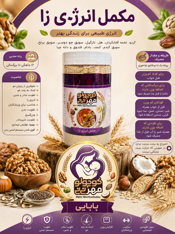 مکمل انرژی زا