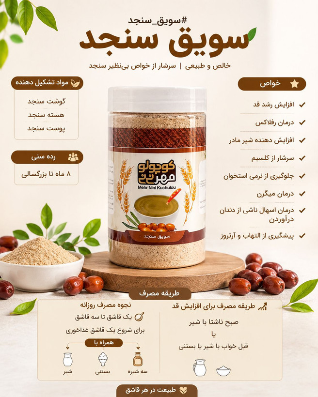 سویق سنجد