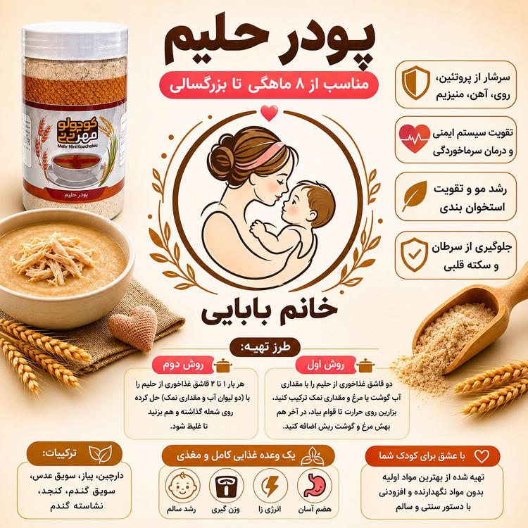 حلیم