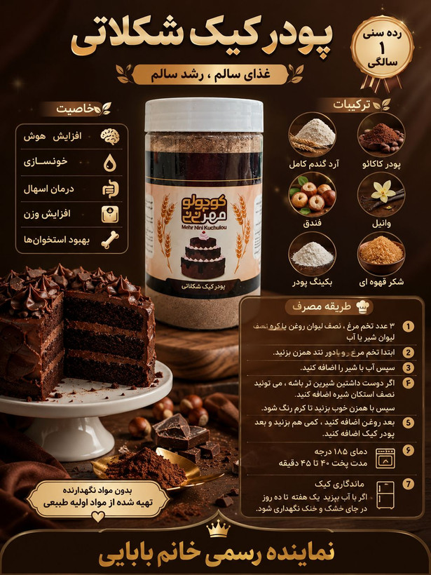 پودر کیک شکلاتی