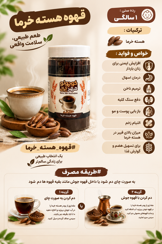 قهوه هسته خرما