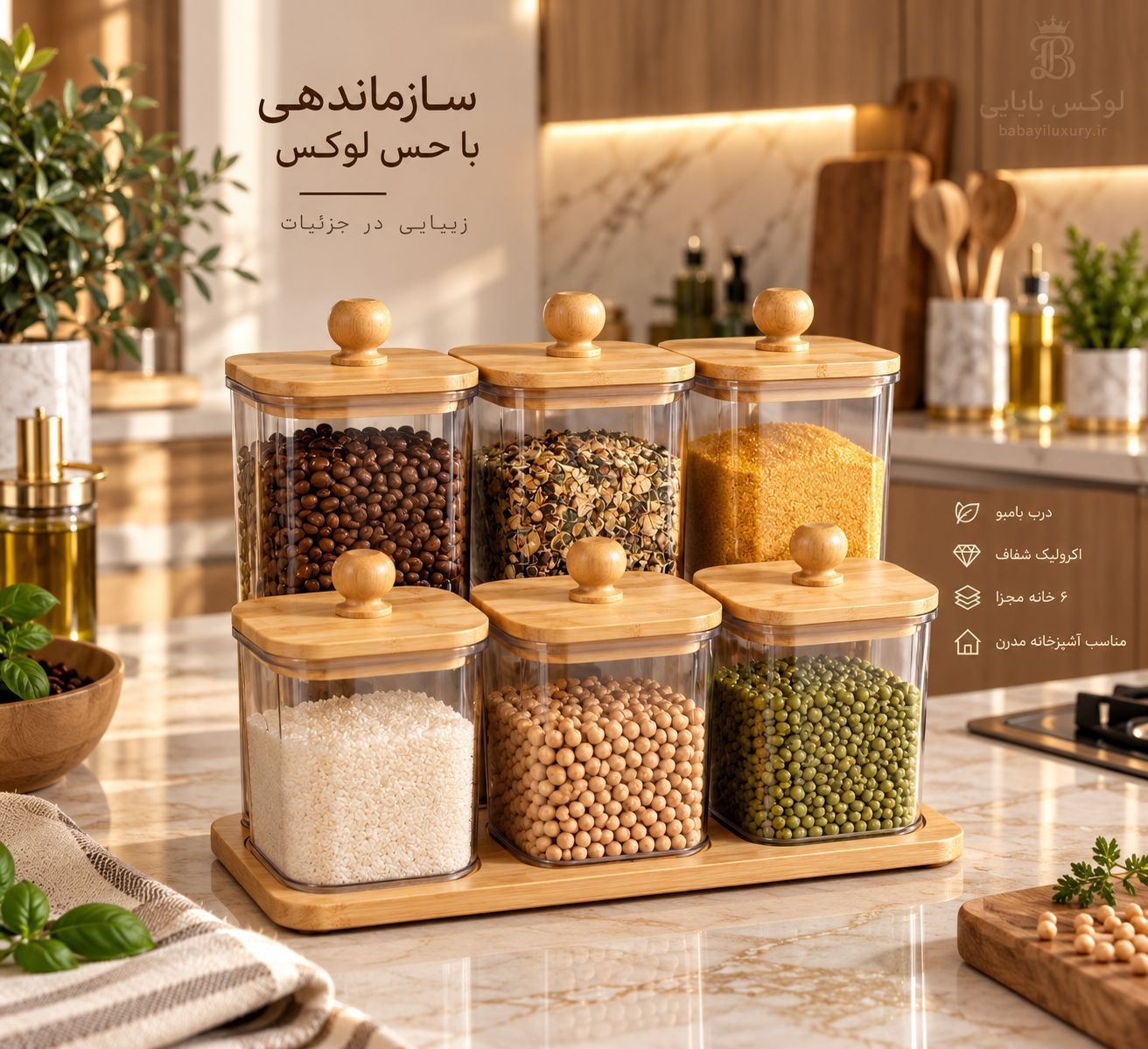 ست 6 خانه حبوبات