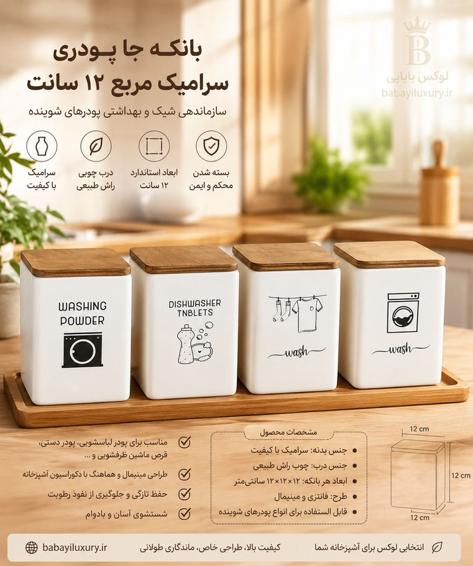 بانکه پودر لباسشویی سرامیک