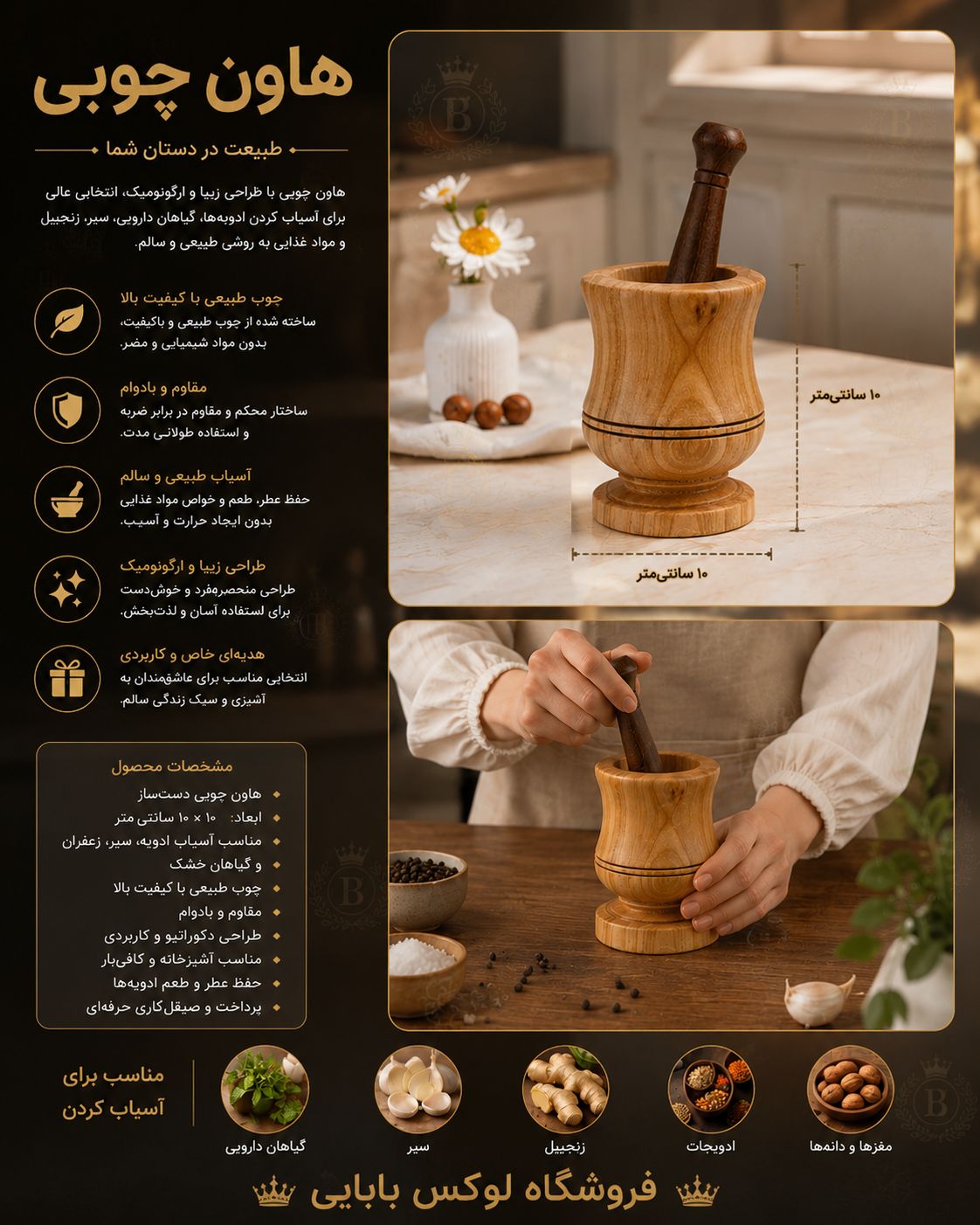 هاون چوبی