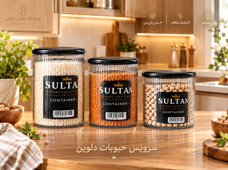 سرویس حبوبات ۳ عددی دلوین