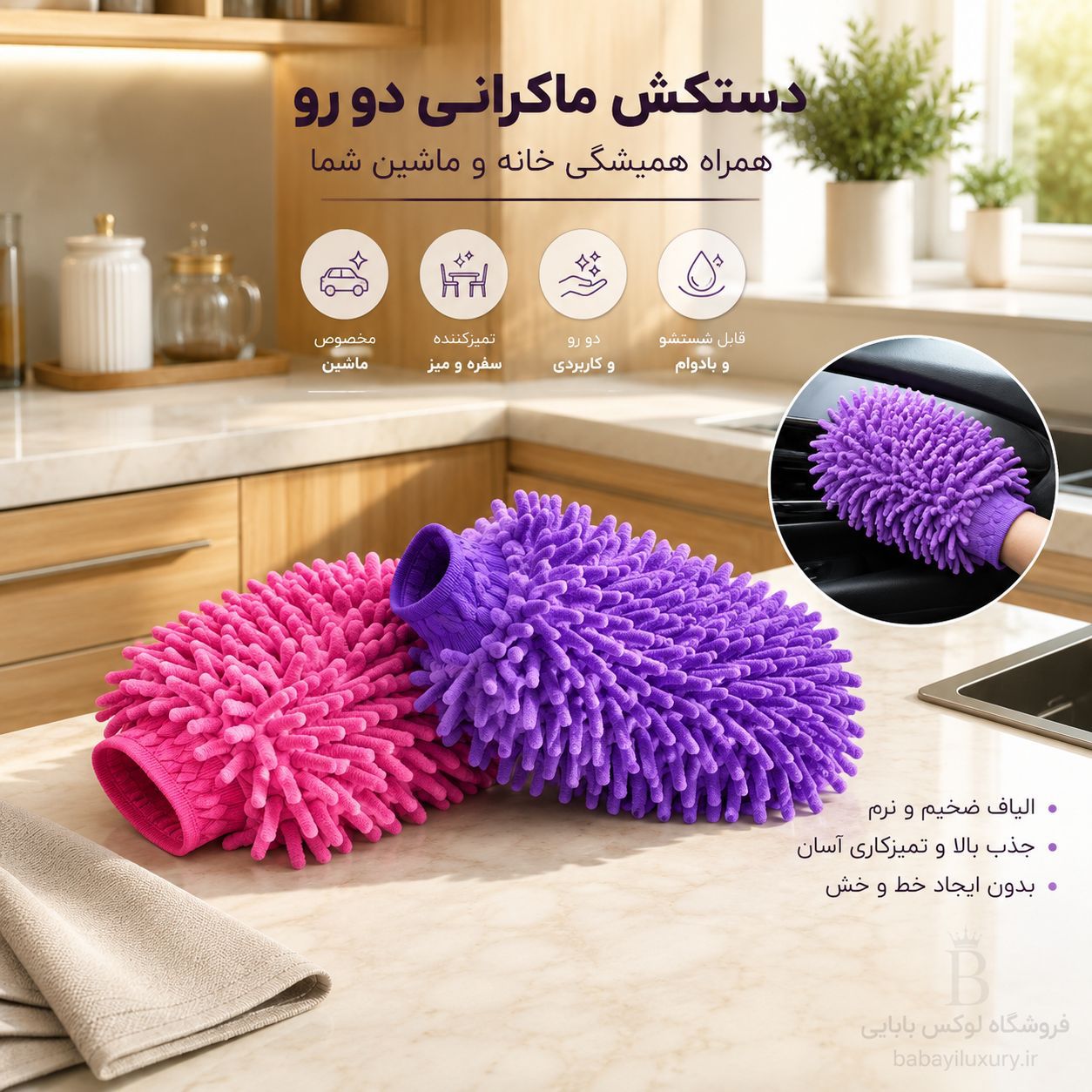 دستکش ماکرانی دو رو