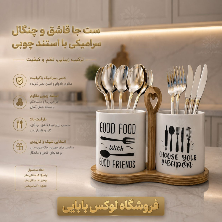 جا قاشقی دسته قلبی