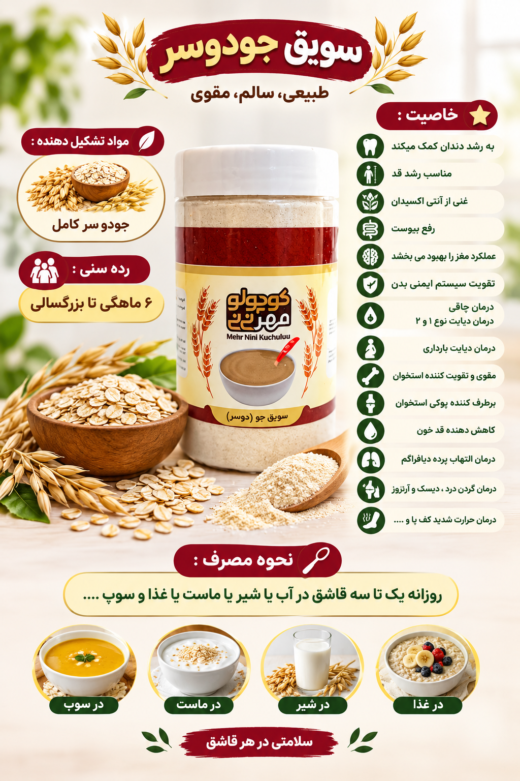سویق جو